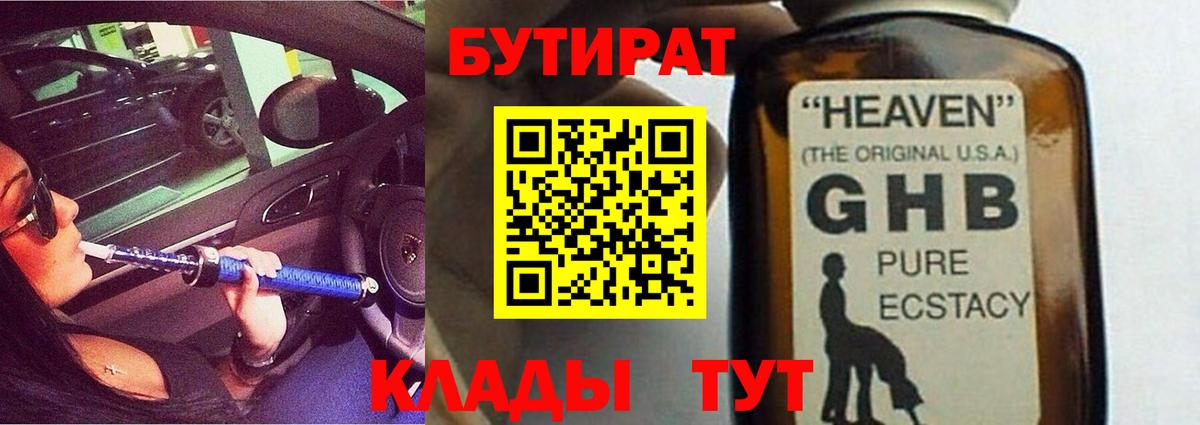 Шелехов  Бутират  Вход с VPN  Бутират Butirat 