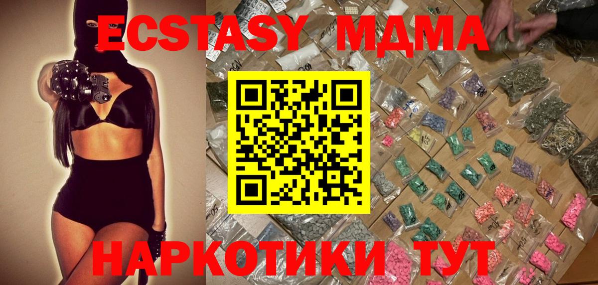 МДМА  Вход с VPN  MDMA Molly  Шелехов  MDMA VHQ 