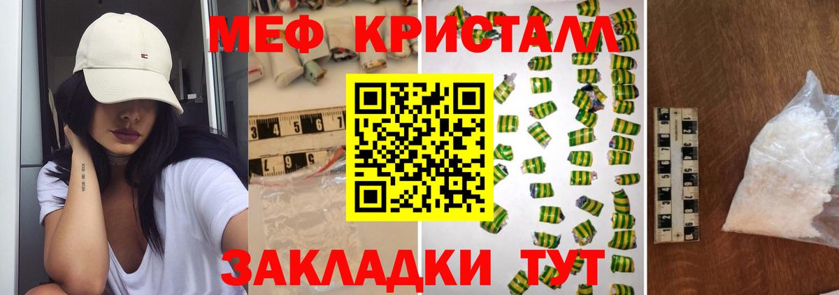 МЕФ мука  МЕФ кристаллы  МЯУ-МЯУ  Вход с VPN  Шелехов 