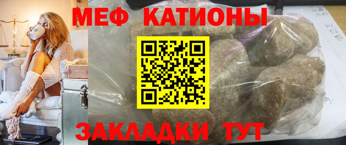 Меф мяу мяу кристаллы Шелехов