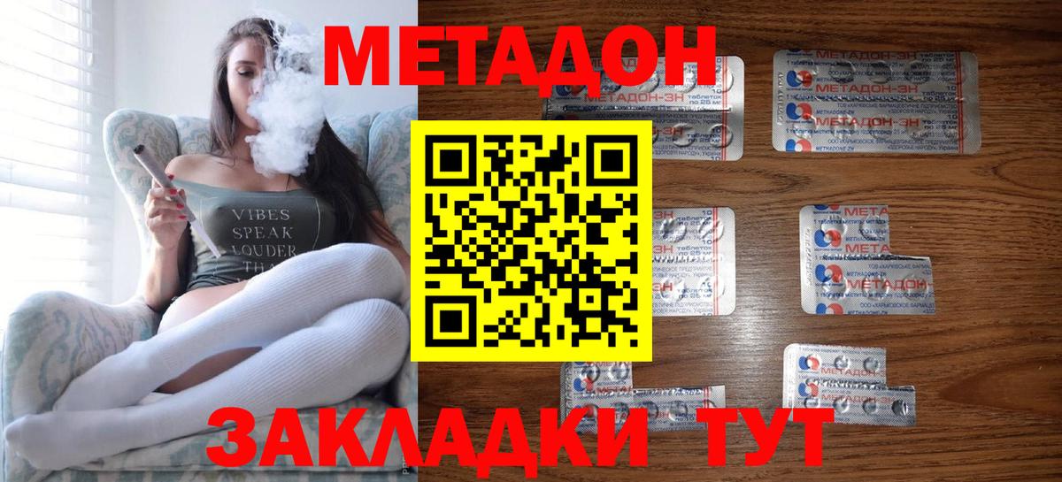 Метадон мёд Шелехов