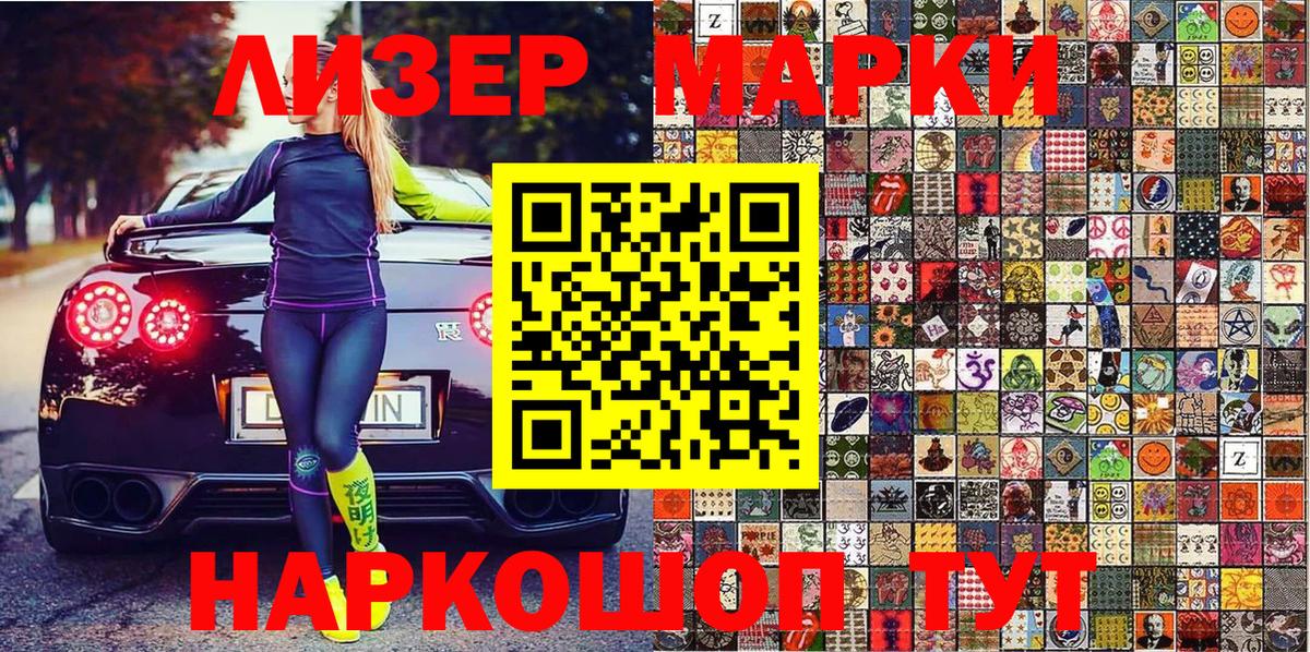 Шелехов  Наркотические марки 1,8мг  Марки 25I-NBOMe  Вход с VPN  Наркотические марки 1,8мг 